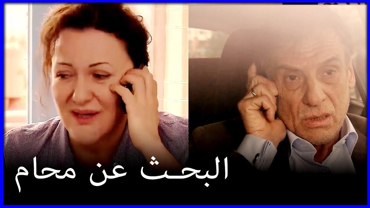 مريم تبحث عن محامية لكريم خطأ فاطمة الغول هو الجزء 63