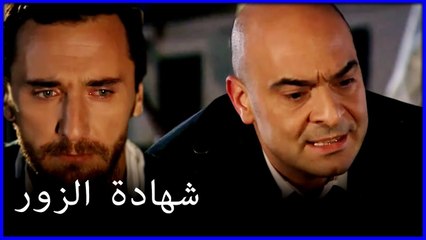 منير يقنع مصطفى بشاهد زور خطأ فاطمة الغول هو الجزء 70