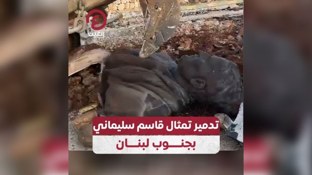 تدمير تمثال قاسم سليماني بجنوب لبنان