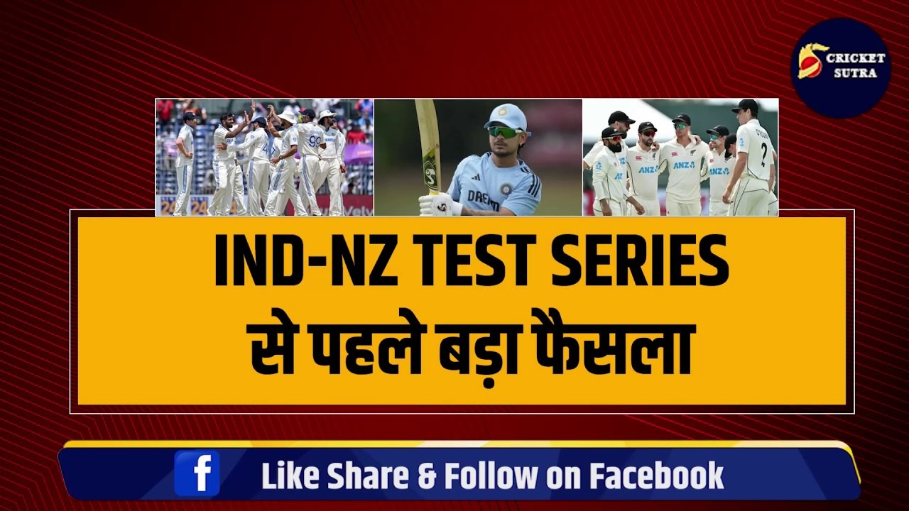 IND-NZ Test Series से पहले बड़ा फैसला, Ishan Kishan को मिली टीम की कप्तानी, वापसी पर बड़ा एलान