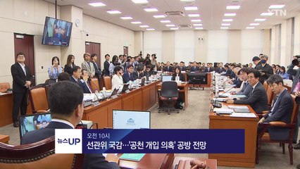 [뉴스UP] 10/10일 주요 일정 / YTN