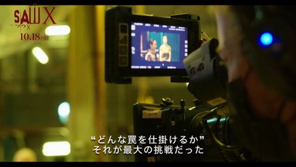 映画『ソウX』特別映像