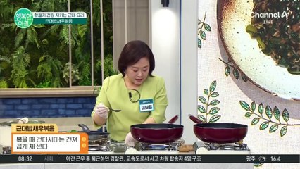 흔하지 않은 볶음 반찬★ 건강 지키는  먹어요! #근대요리