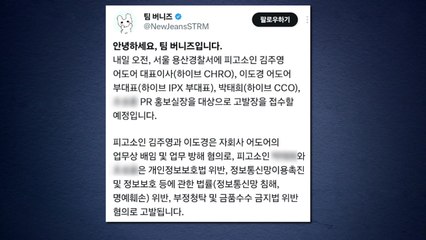 뉴진스 팬들, 어도어 대표 배임 혐의로 경찰 고발 🚨