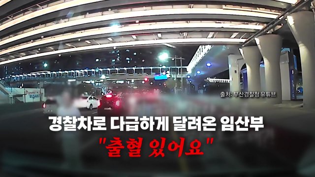 경찰차 달려간 임신부 / 성심당 대책 / '눈 찢는 사진' 논란 / 유럽 구단 '한글날' 축하 [앵커리포트] / YTN