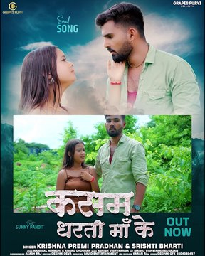 2.2 #video कसम बा धरती मां के .