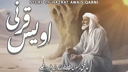 Tasawer Hussain madni - owais qarni _ اویس قرنی _ tasawer Hussain madni mustafai(SD)