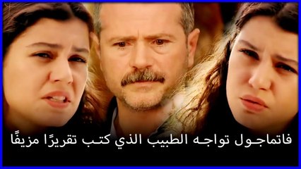 فاتماجول تواجه الطبيب الذي كتب تقريرًا مزيفًا ما هو خطأ فاطيماغول الجزء 174