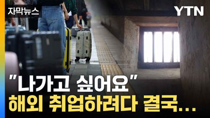 해외취업 사기 실태와 피해 방지 방법 🇰🇷