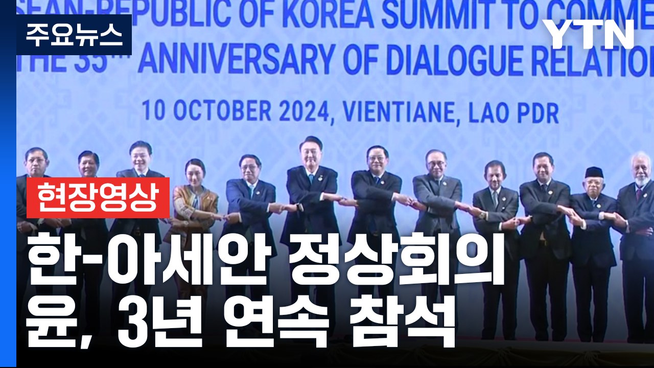 [현장영상+] 윤 대통령, 한-아세안 정상회의 참석...'포괄적 전략동반자' 수립 /...