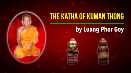 The Katha of Kuman Thong @ Luang Phor Goy