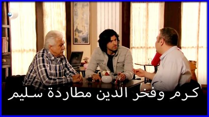 كريم وفهريتينك بعد سليم ما هو خطأ فاتيماغول الجزء 172