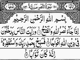 Surah An-Nasr | Surah Nasr Word by Word in Arabic