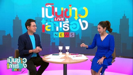 พลิกวิกฤติ ชวนถ่ายรูปคู่น้ำท่วมชิงรางวัล  | เป็นข่าวเล่าเรื่อง | 10 ต.ค. 67 | PART 1