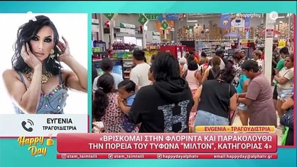 Evgenia για τον τυφώνα, Milton στην Φλόριντα – «Μας περιμένει κάτι, το οποίο δεν έχουμε ξαναζήσει»