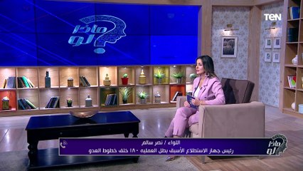 اللواء نصر سالم بطل العملية 180 خلف حطوط العدو يكشف عن أهمية جهاز الاستطلاع في حرب أكتوبر