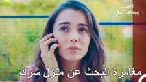 أحتاج إلى منزل جديد - الحب يجعلنا نبكي الحلقة 8