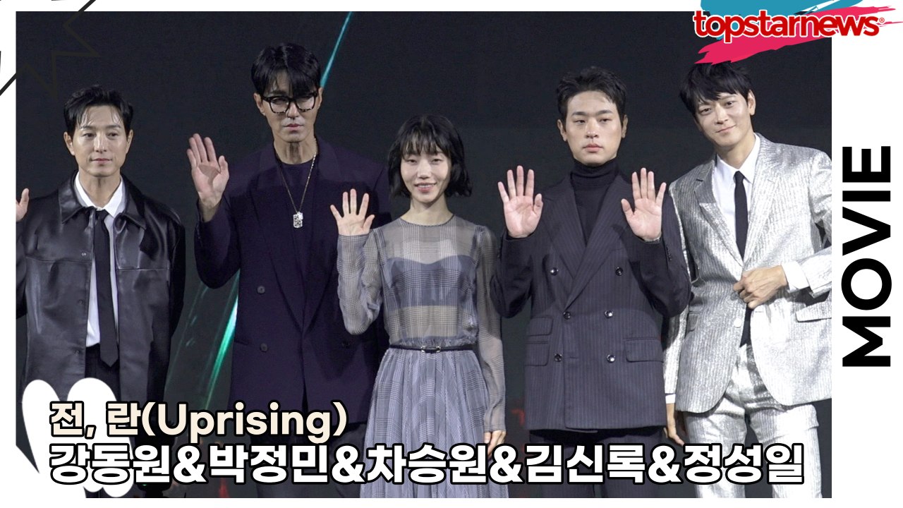 강동원&박정민&차승원&김신록&정성일, ‘전, 란(Uprising)’ 제작보고회 포토타임 [TOP영상]