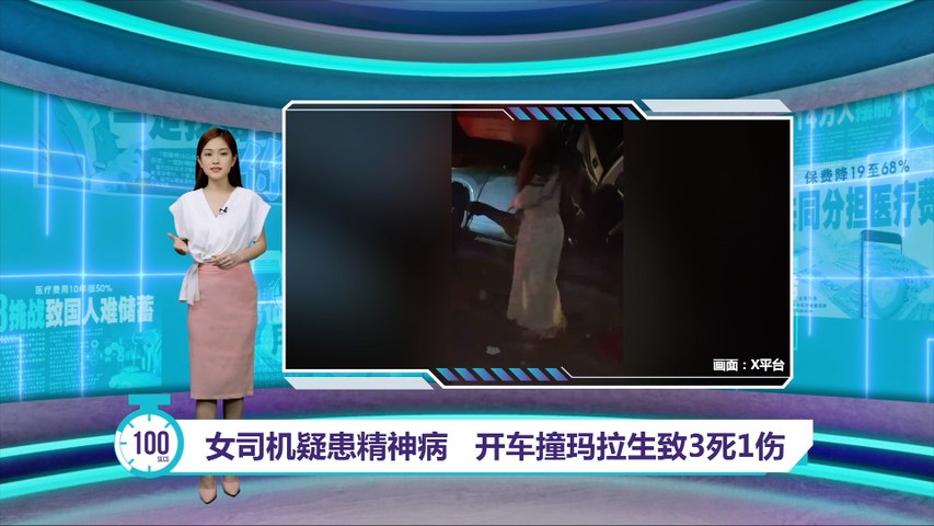 无故开车撞死3玛拉生   女司机遭延扣4天助查