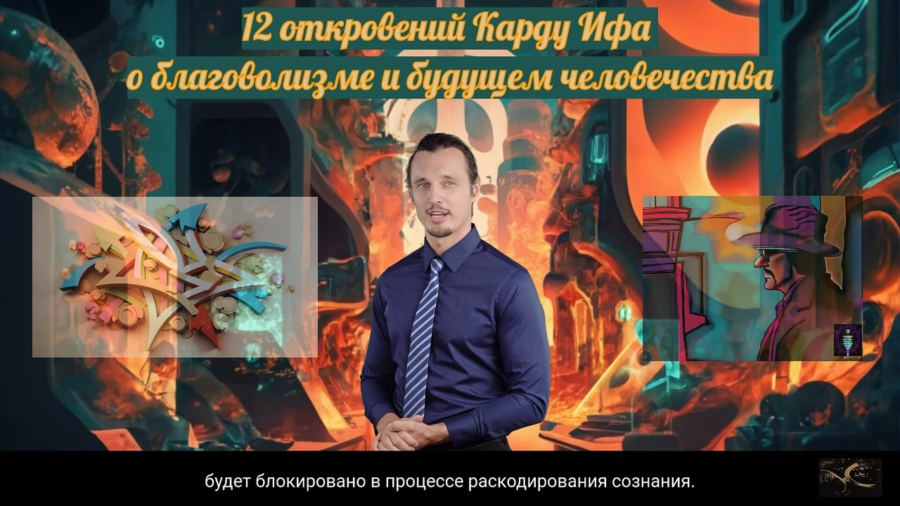 12 ключей к гармонии: Откровения Карду Ифа