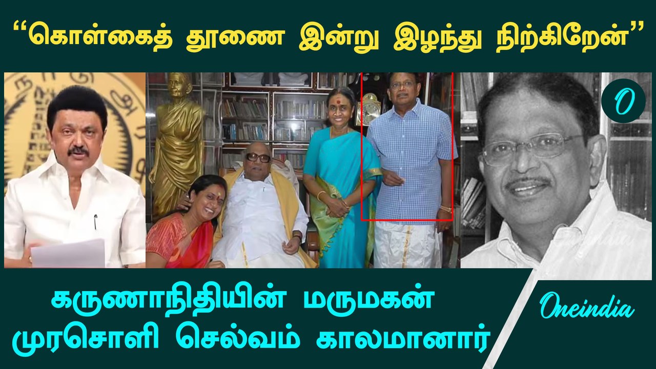Murasoli Selvam மறைவு… முதலமைச்சர் M K Stalin உருக்கம் | Oneindia Tamil