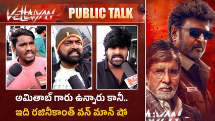 అమితాబ్ గారు ఉన్నారు కానీ .. ఇది రజినీకాంత్ వన్ మాన్ షో | Vettaiyan Movie Review | Filmibeat Telugu