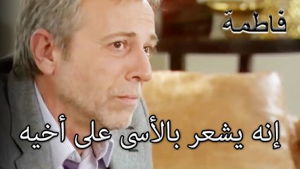 إنه يشعر بالأسى على أخيه | فاطمه غول | الجزء 26