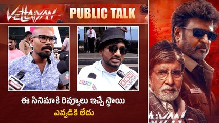 Download Video: ఈ సినిమాకి రివ్యూలు ఇచ్చే స్థాయి.. ఎవ్వడికి లేదు | Vettaiyan Movie Public Talk | Filmibeat Telugu