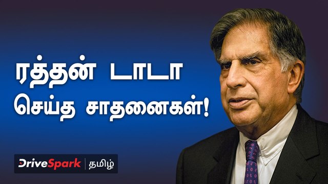Ratan Tata ஆட்டோமொபைல் துறையில் செய்த மிகப்பெரிய சாதனைகள் இது தான்!| Pearlvin Ashby