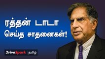 Ratan Tata ஆட்டோமொபைல் துறையில் செய்த மிகப்பெரிய சாதனைகள் இது தான்!| Pearlvin Ashby