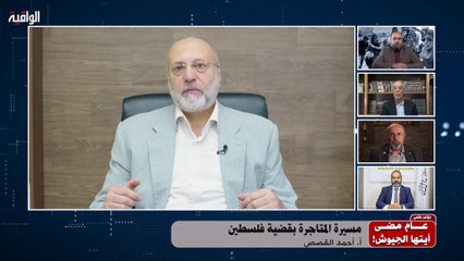 مسيرة المتاجرة بقضية فلسطين || أ.حمد القصص