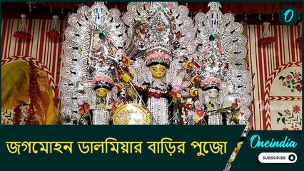 খেলা আর পুজো, বাঙালির এই দুই আবেগ মিশে যায় জগমোহন ডালমিয়ার বাড়ির পুজোয় এলেই