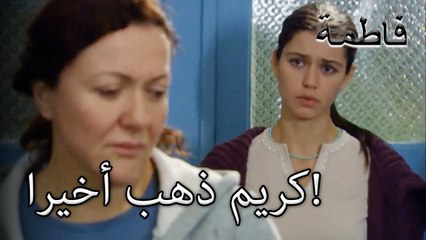 كريم ذهب أخيرا! | فاطمه غول | الجزء 27