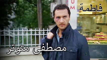 18 مصطفى متوتر | فاطمه غول | الجزء