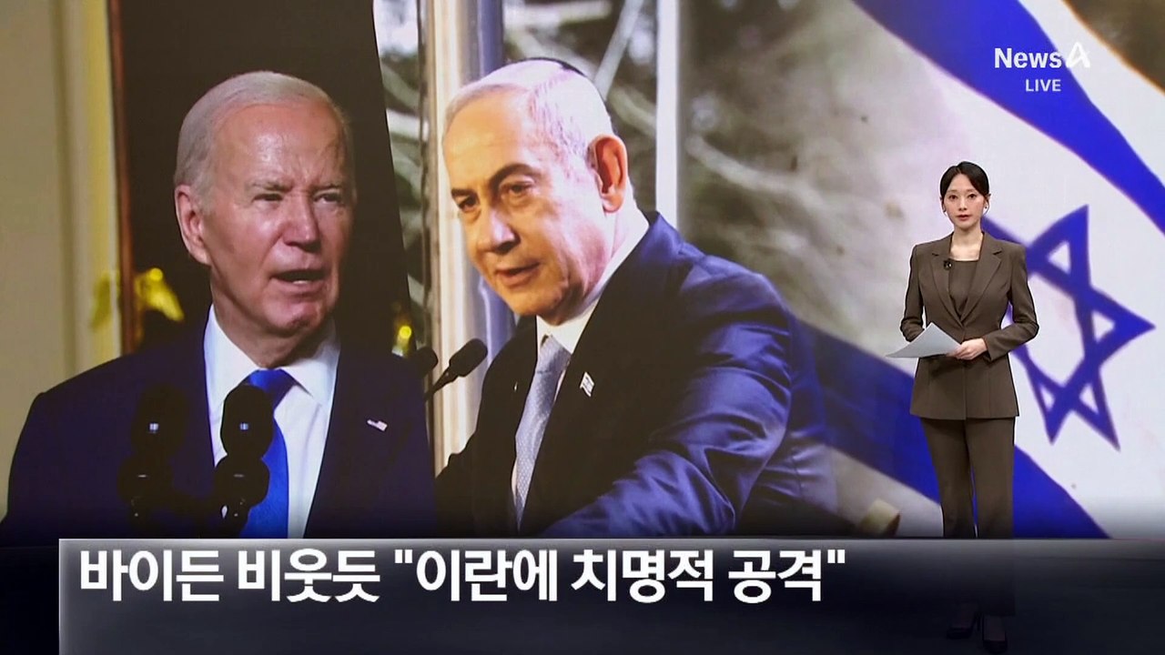 바이든 비웃듯…이스라엘 “이란에 치명적 공격”