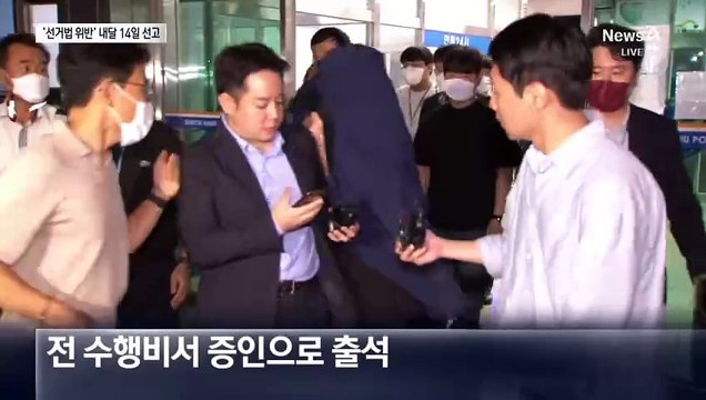 재판부가 “김혜경이 위법 인식?” 묻자 수행비서 “네”