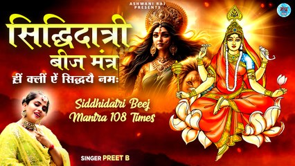 Download Video: Navratri Day 9 :- Siddhidatri Beej Mantra | Hreem Kleem Aim Sidhaye Namah | Navratri Mantra 2024