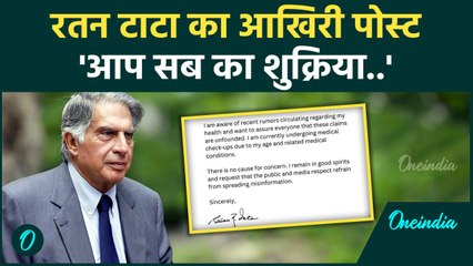 Ratan Tata ने आखिरी Social Media पोस्ट में क्यों किया था 'सब का शुक्रिया' | वनइंडिया हिंदी