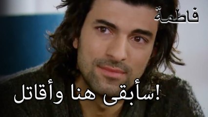 سأبقى هنا وأقاتل!  | فاطمه غول | الجزء 28