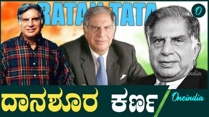 ರತನ್ ಟಾಟಾ ಅಂದ್ರೆ ಯಾಕೆ ಮನಸ್ಸು ಮಿಡಿಯುತ್ತೆ ಗೊತ್ತಾ.?  TATA | Sudhamurthy