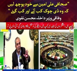 Minster of interior mohsan Naqvi emergency press conference today