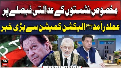 PTI Reserve Seat Case Updates | Big News From Election Commission