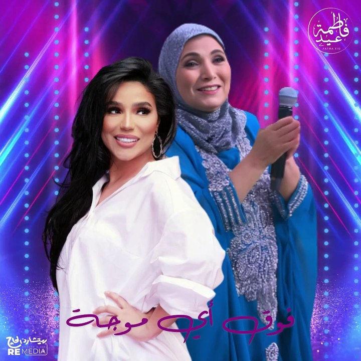 يا مراكبي "فاطمة عيد & لأمينة " أحلى دوستو شعبي