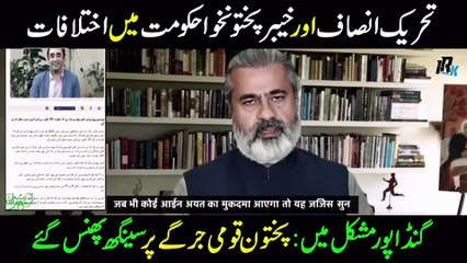 Differences In PTI __ Constitutional Amendment and Wrong Data __ Gandapur in Problem __ IRK Vlog