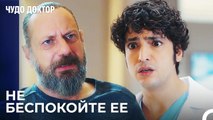Али Потребовал Отчет у Отца Назлы - Чудо доктор 109 Серия
