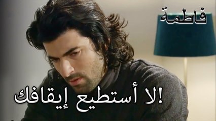لا أستطيع إيقافك! | فاطمه غول | الجزء 24