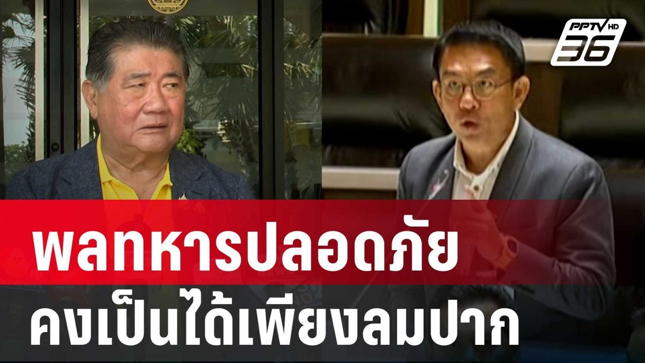 "วิโรจน์" ฉุน "ภูมิธรรม" พ้อ พลทหารปลอดภัย คงเป็นได้เพียงลมปาก | เข้มข่าวค่ำ | 10 ต.ค. 67