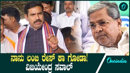 ಯಾವ್ದೇ ಅನುಮಾನ ಬೇಡ ಸದ್ಯದಲ್ಲೇ ಸಿದ್ದರಾಮಯ್ಯ ರಾಜಿನಾಮೆ ನೀಡ್ತಾರೆ!ವಿಜಯೇಂದ್ರ ಭವಿಷ್ಯ