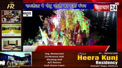 Mathura: गोवर्धन में राम सेतु लीला का हुआ मंचन