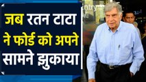 Ratan Tata के सामने झुकी थी Ford, कैसे बने देश के सबसे बड़े दानवीर